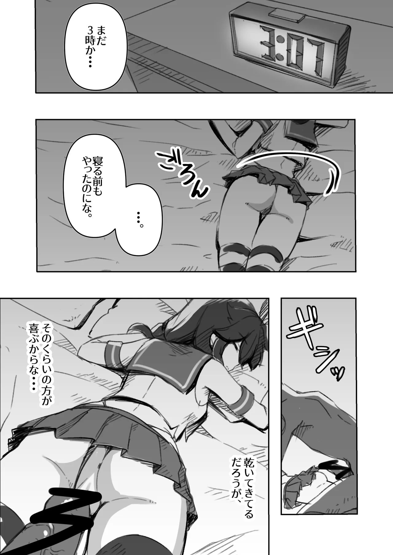 鎮守府愛と闇のキメセク録 Page.6