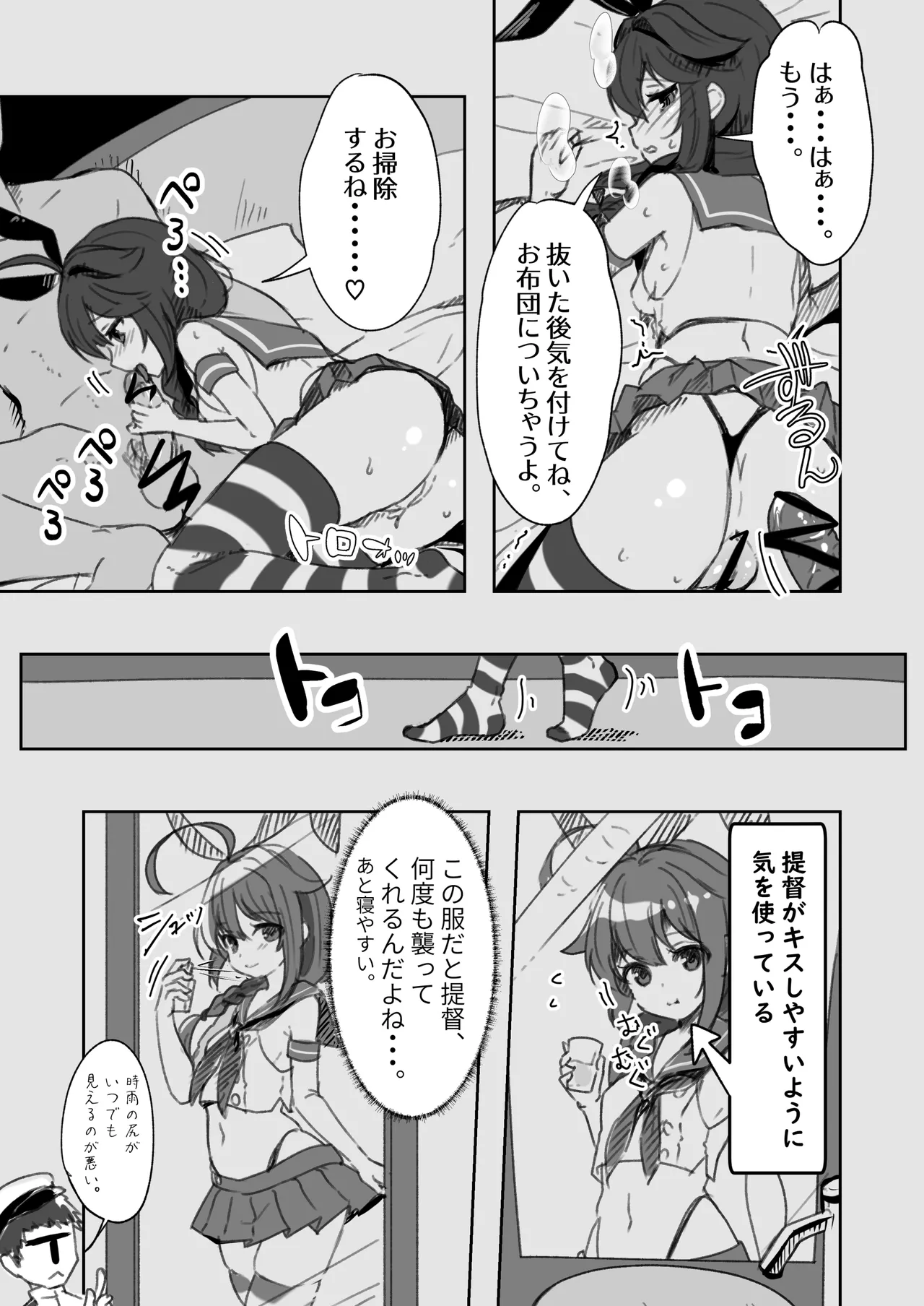 鎮守府愛と闇のキメセク録 Page.9