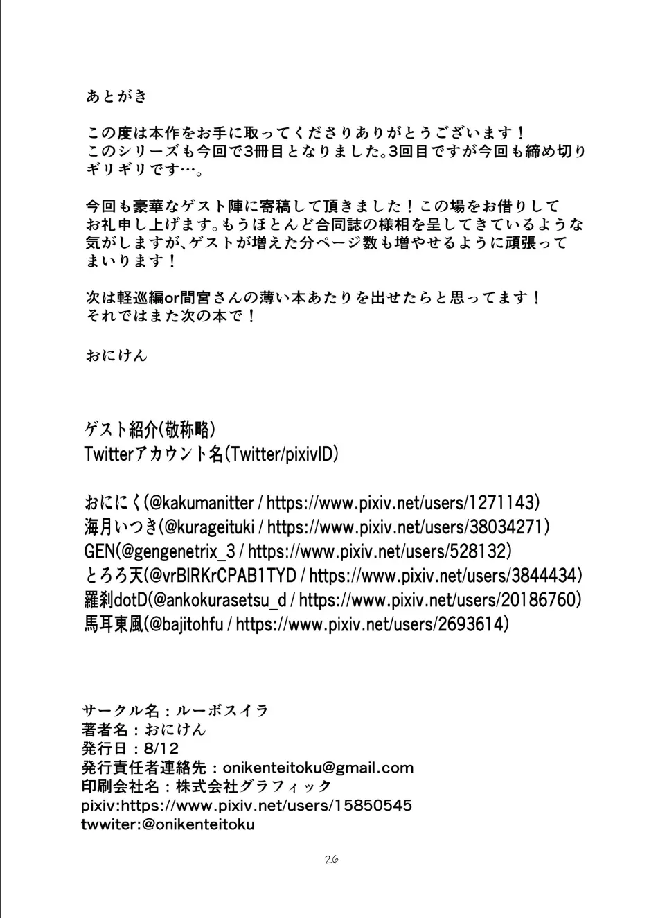 艦〇入浴中重巡編 Page.17