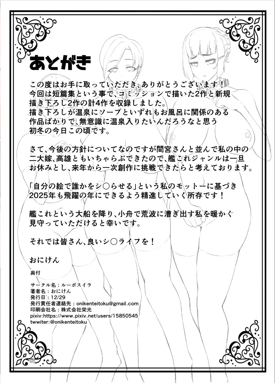 連合艦隊連作短篇集 Page.34