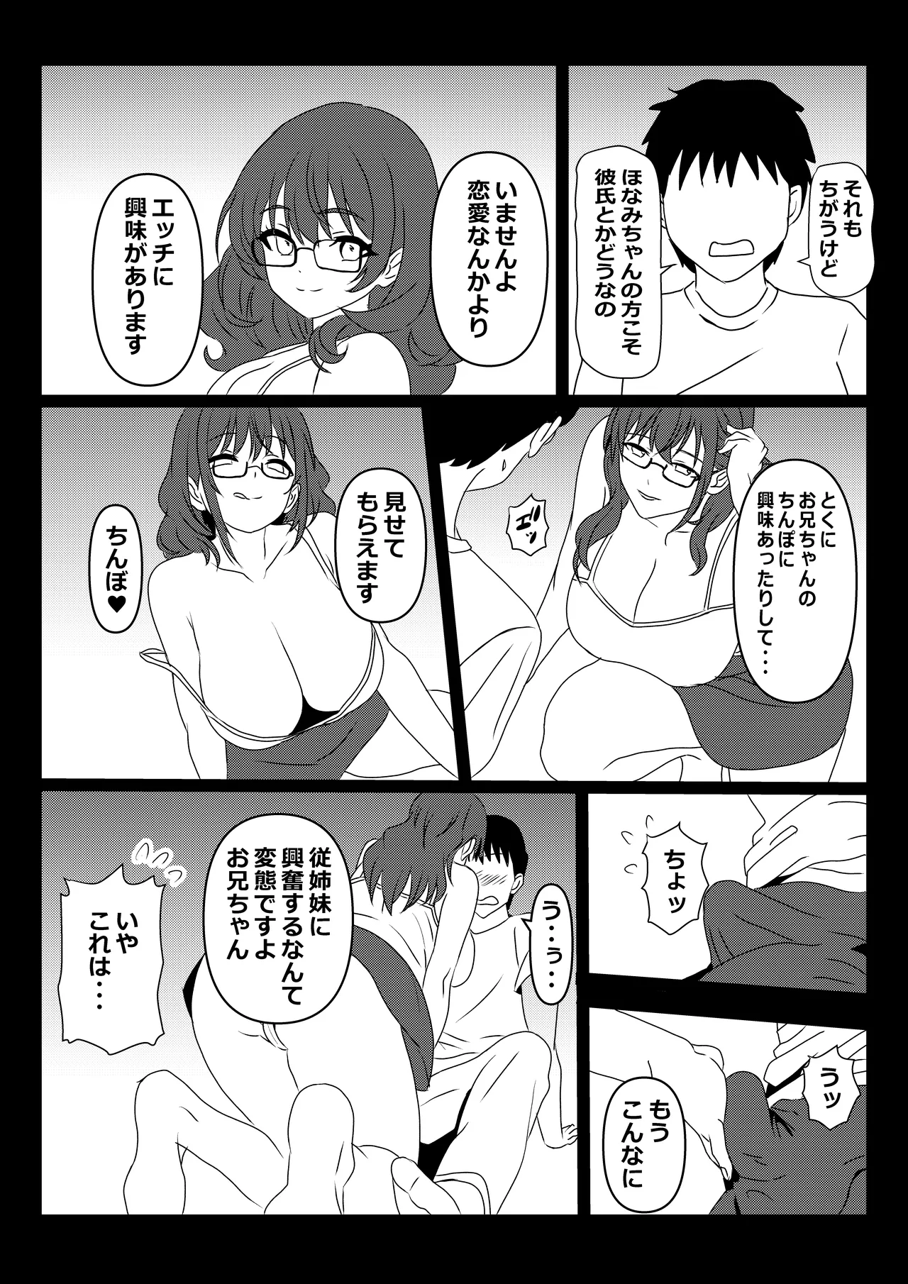 東京大学上京ハーレム3 Page.29