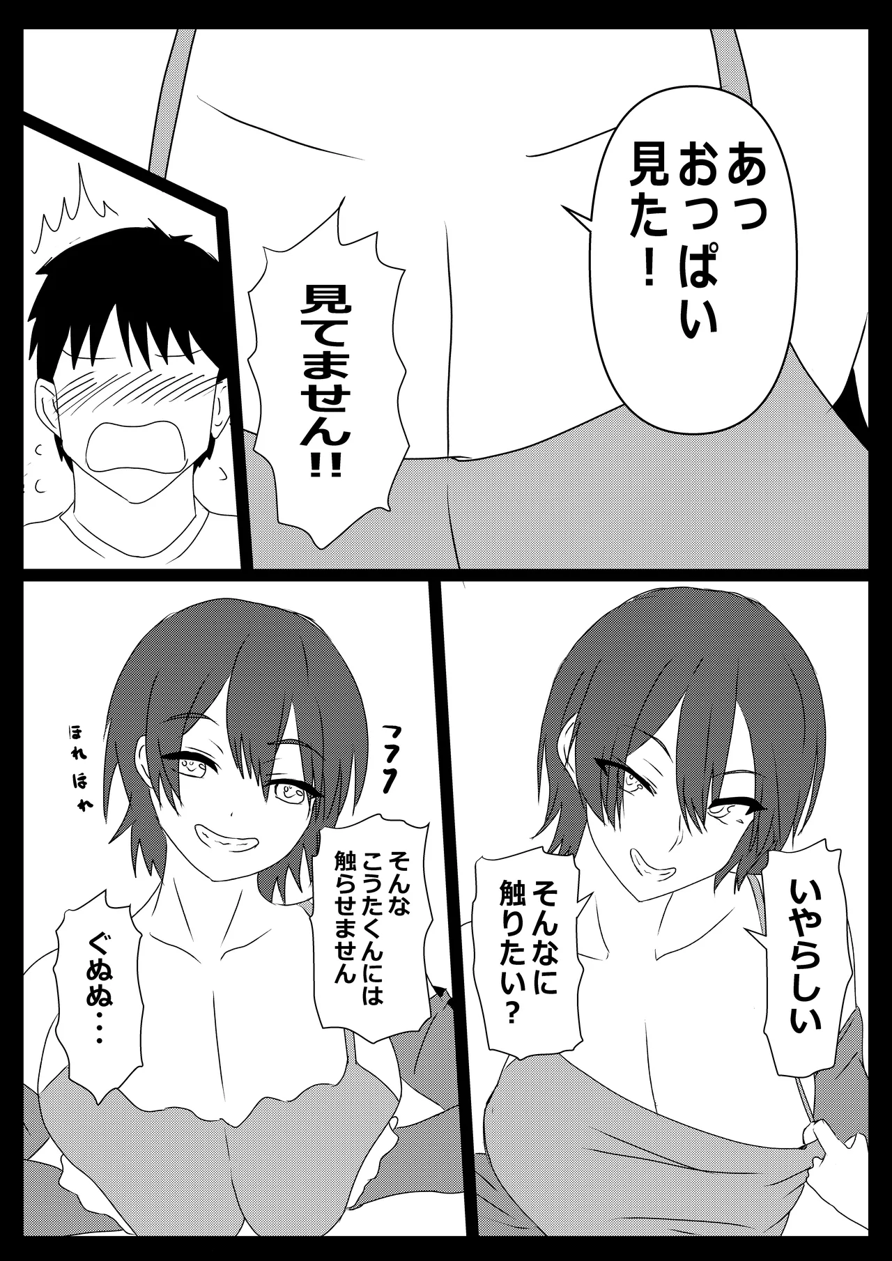 東京大学上京ハーレム3 Page.46