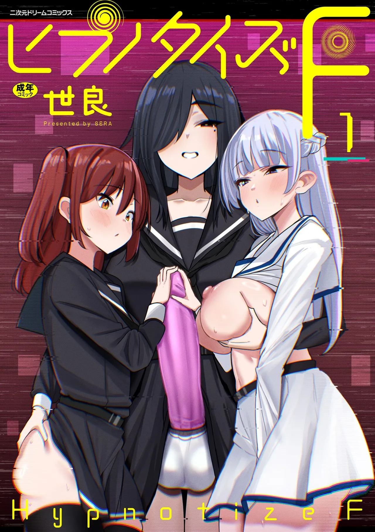 ヒプノタイズ・F 第1話 Page.1