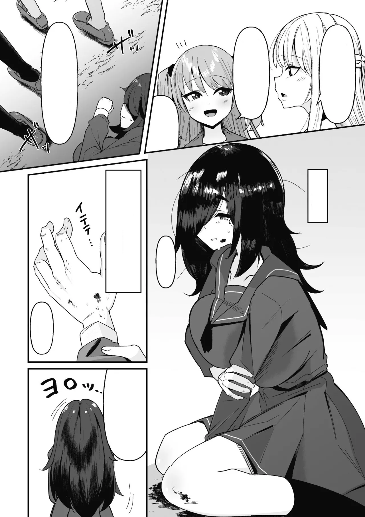 ヒプノタイズ・F 第1話 Page.4