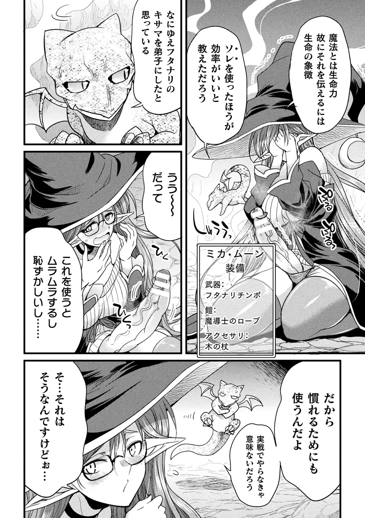 二次元コミックマガジン ミミックに陵辱されるヒロインVol.1 Page.10