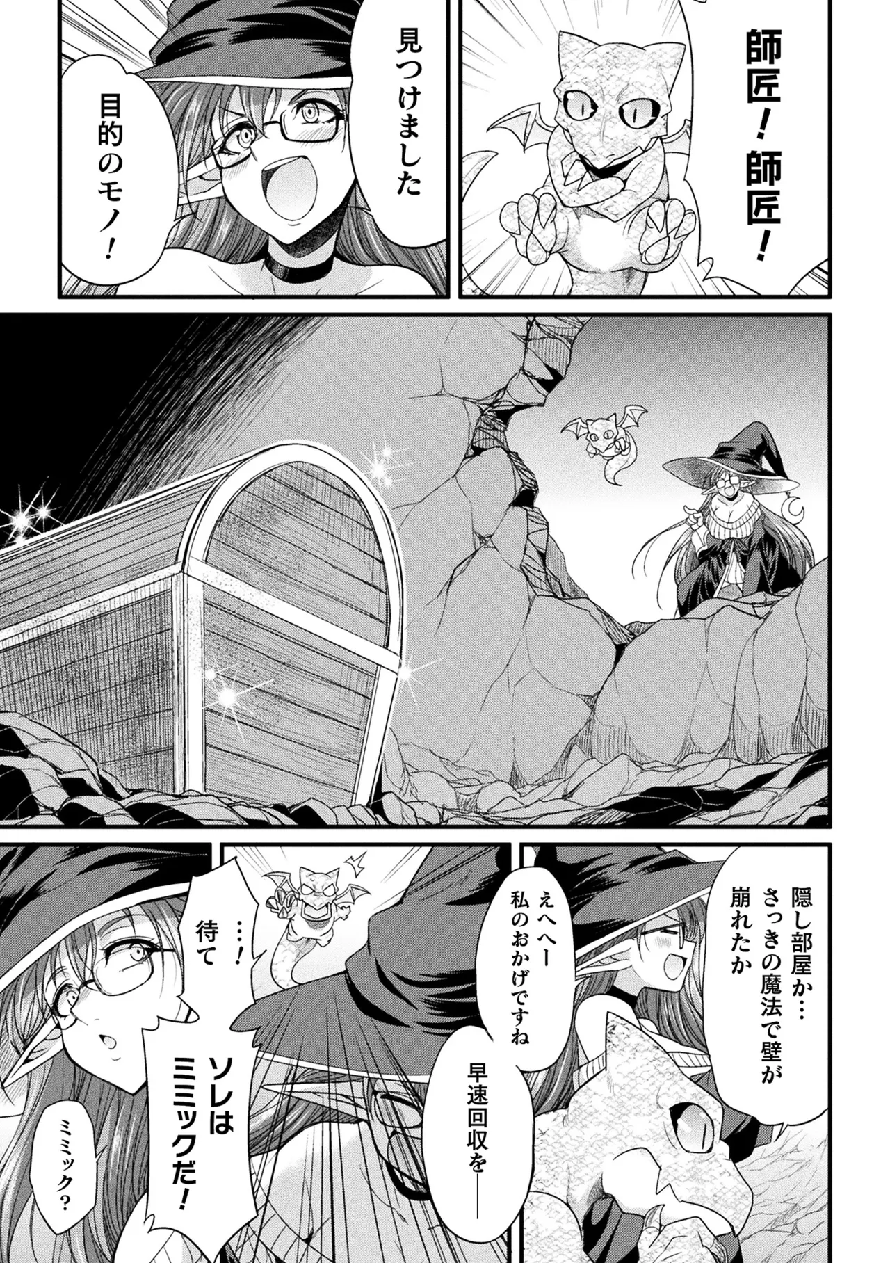 二次元コミックマガジン ミミックに陵辱されるヒロインVol.1 Page.11