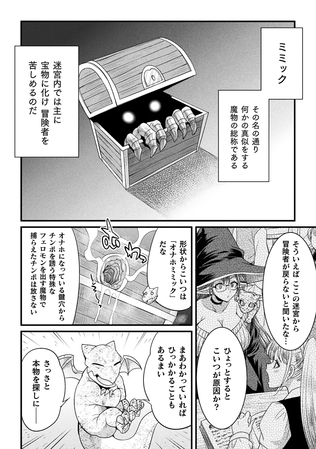 二次元コミックマガジン ミミックに陵辱されるヒロインVol.1 Page.12