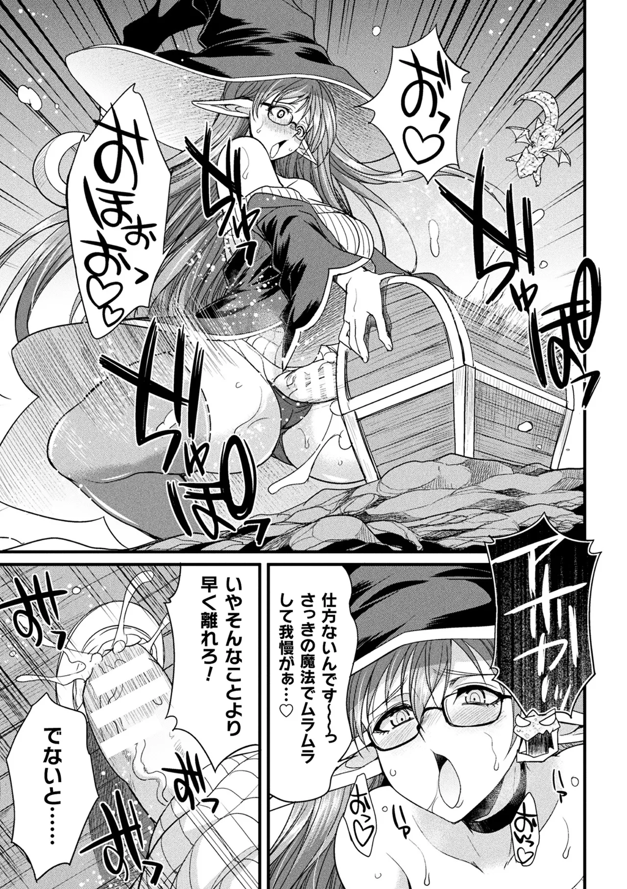 二次元コミックマガジン ミミックに陵辱されるヒロインVol.1 Page.13