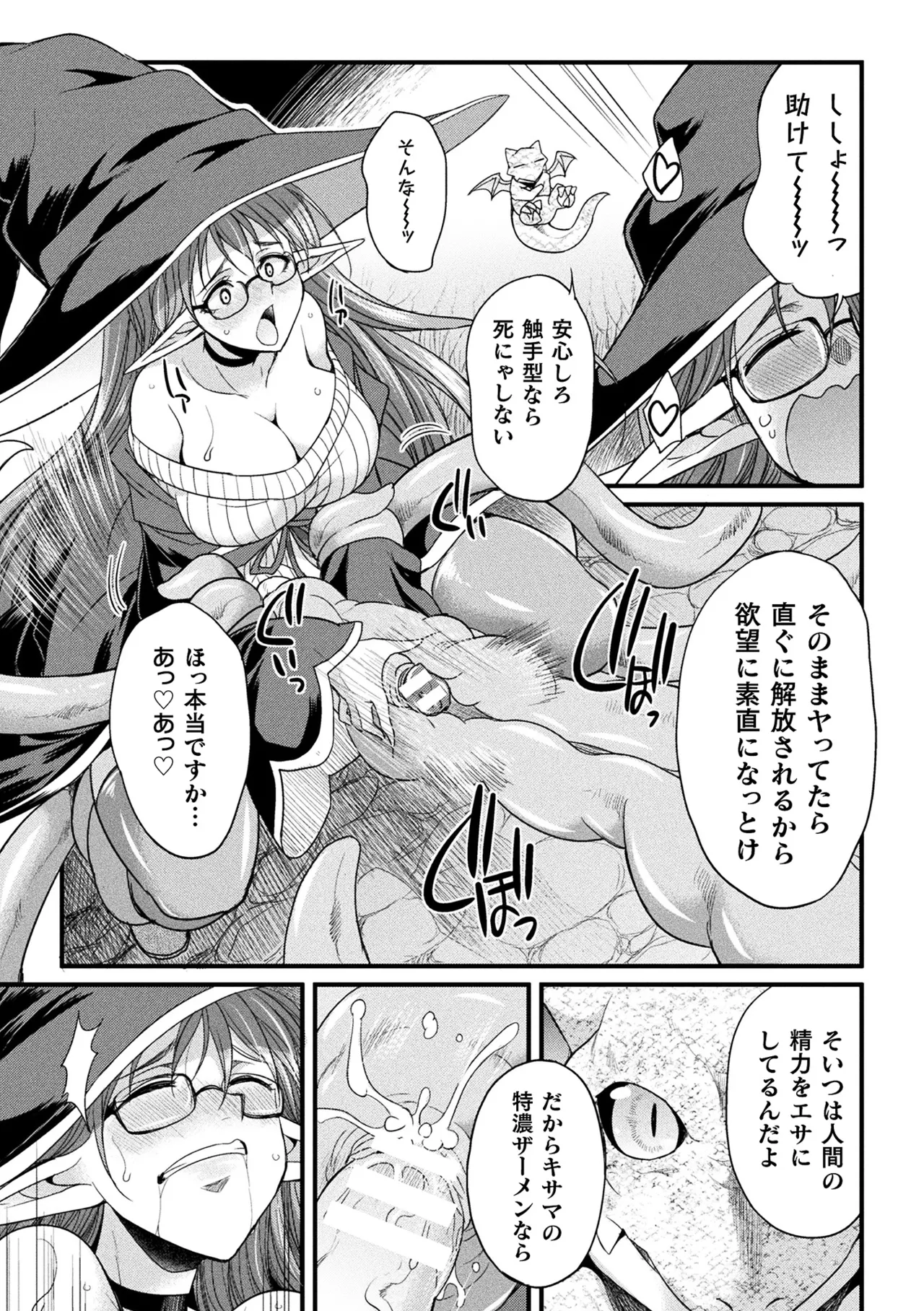 二次元コミックマガジン ミミックに陵辱されるヒロインVol.1 Page.15