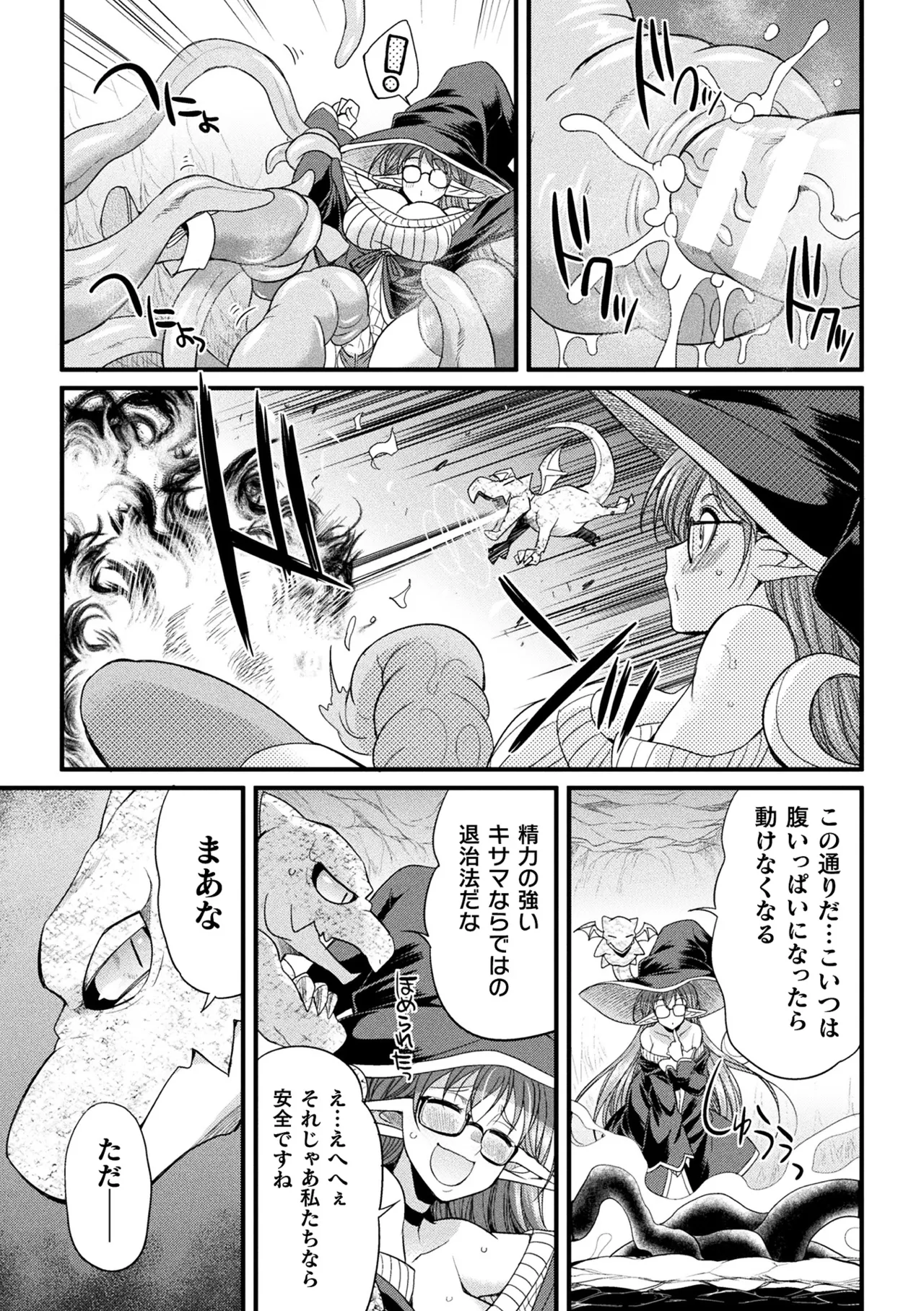 二次元コミックマガジン ミミックに陵辱されるヒロインVol.1 Page.17