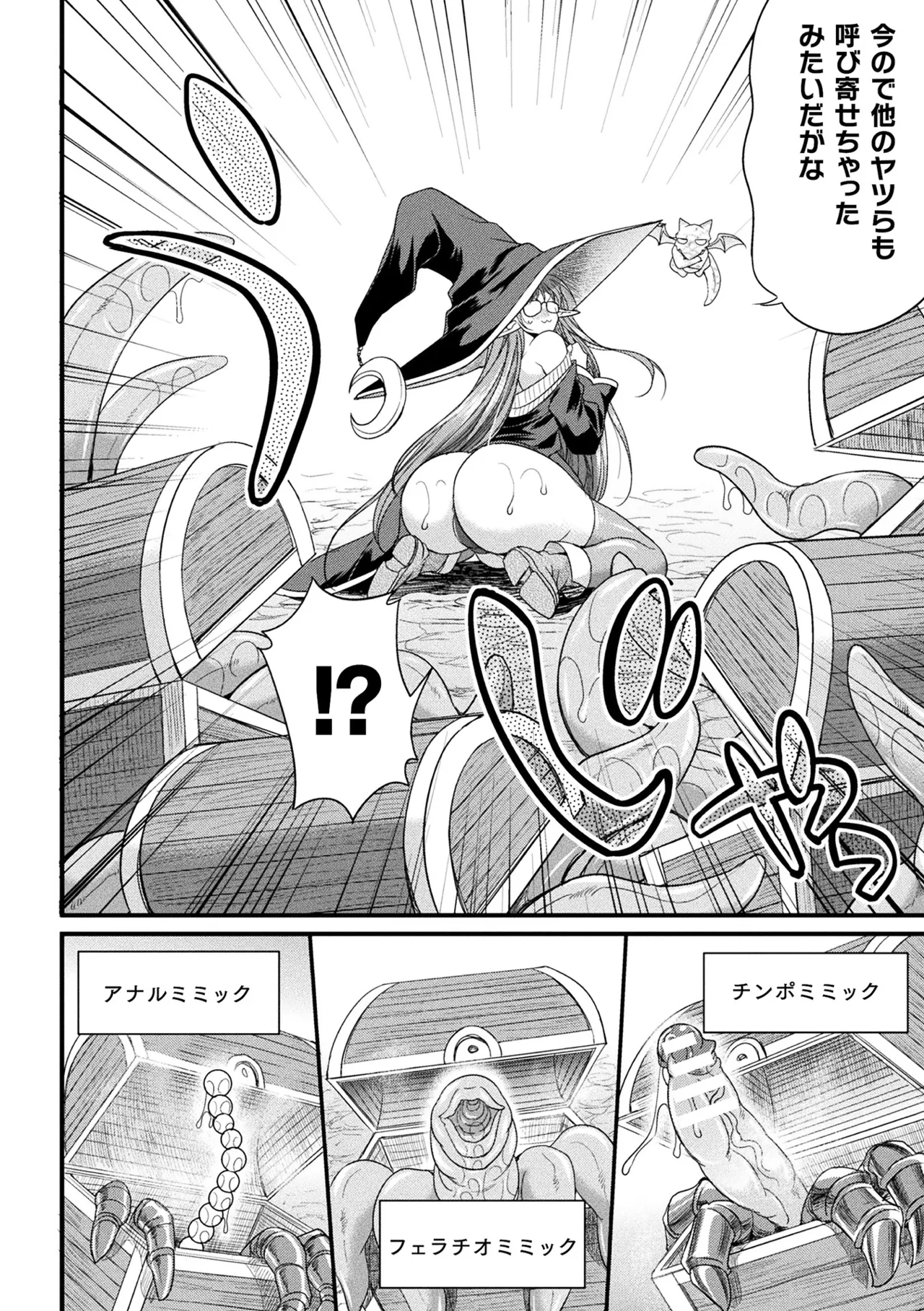 二次元コミックマガジン ミミックに陵辱されるヒロインVol.1 Page.18