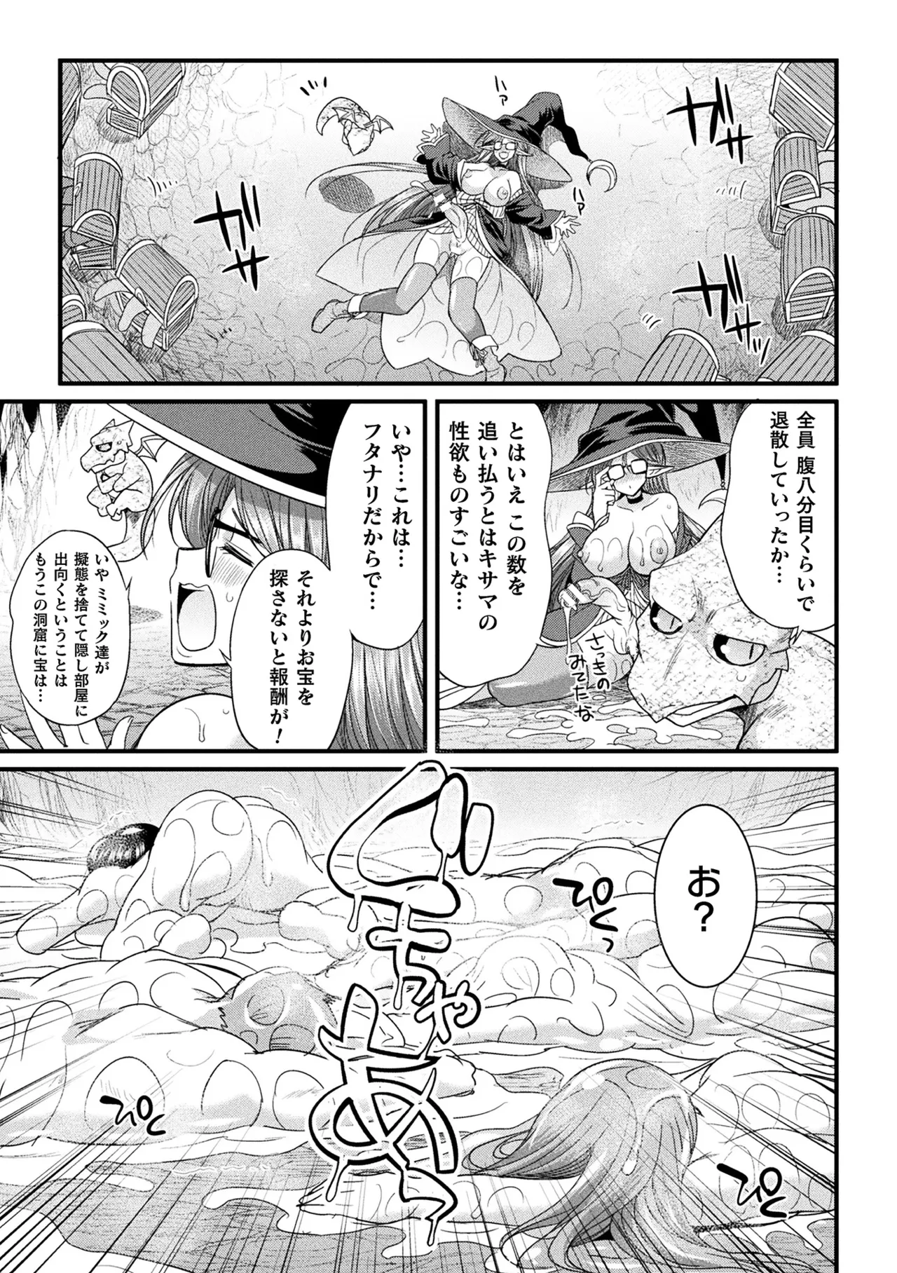 二次元コミックマガジン ミミックに陵辱されるヒロインVol.1 Page.25