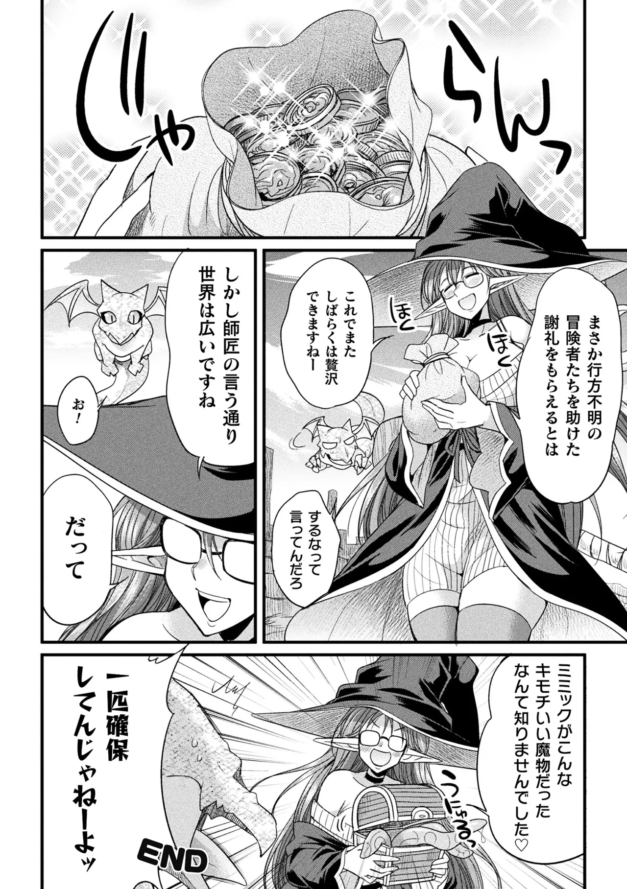 二次元コミックマガジン ミミックに陵辱されるヒロインVol.1 Page.26