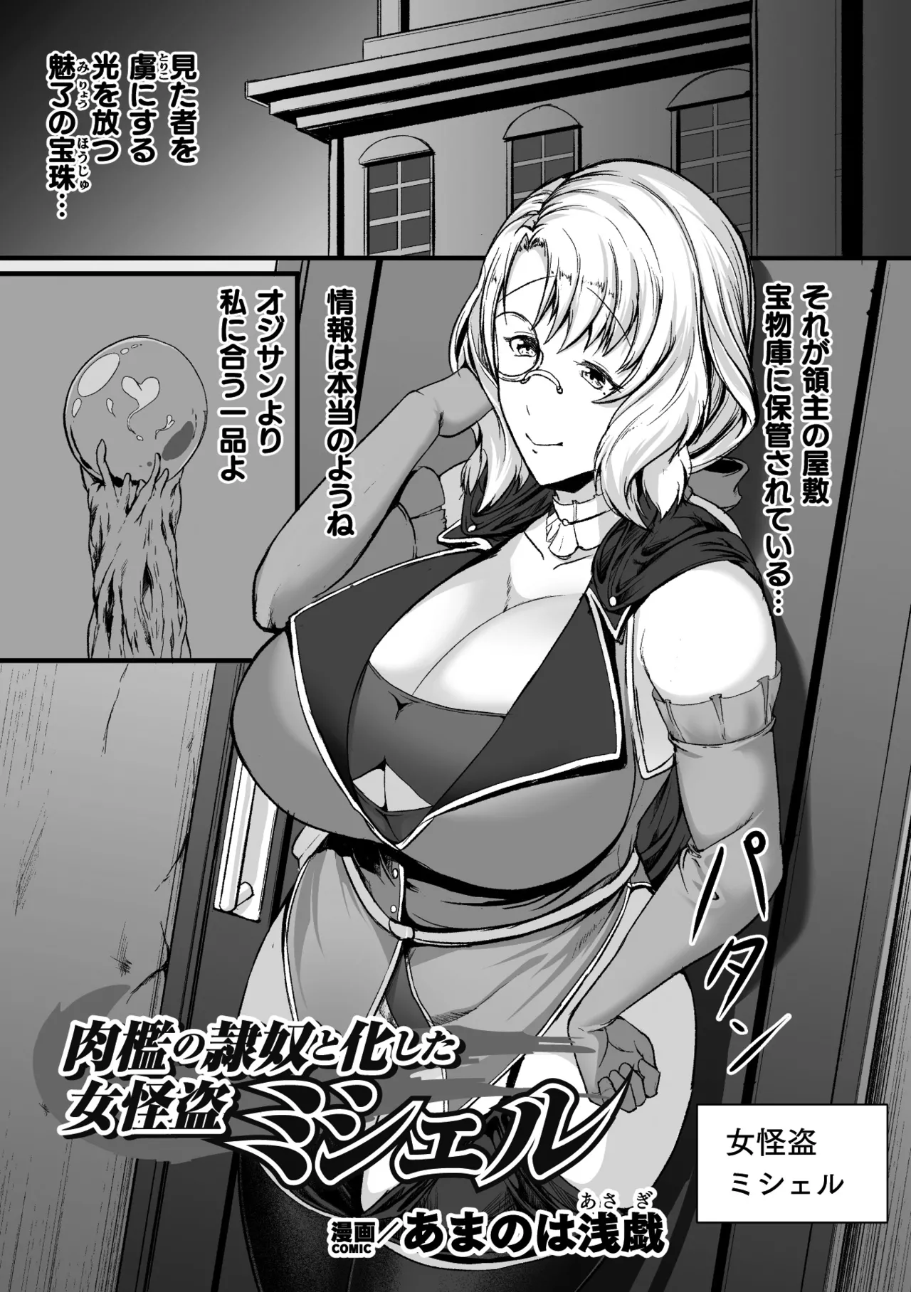 二次元コミックマガジン ミミックに陵辱されるヒロインVol.1 Page.27