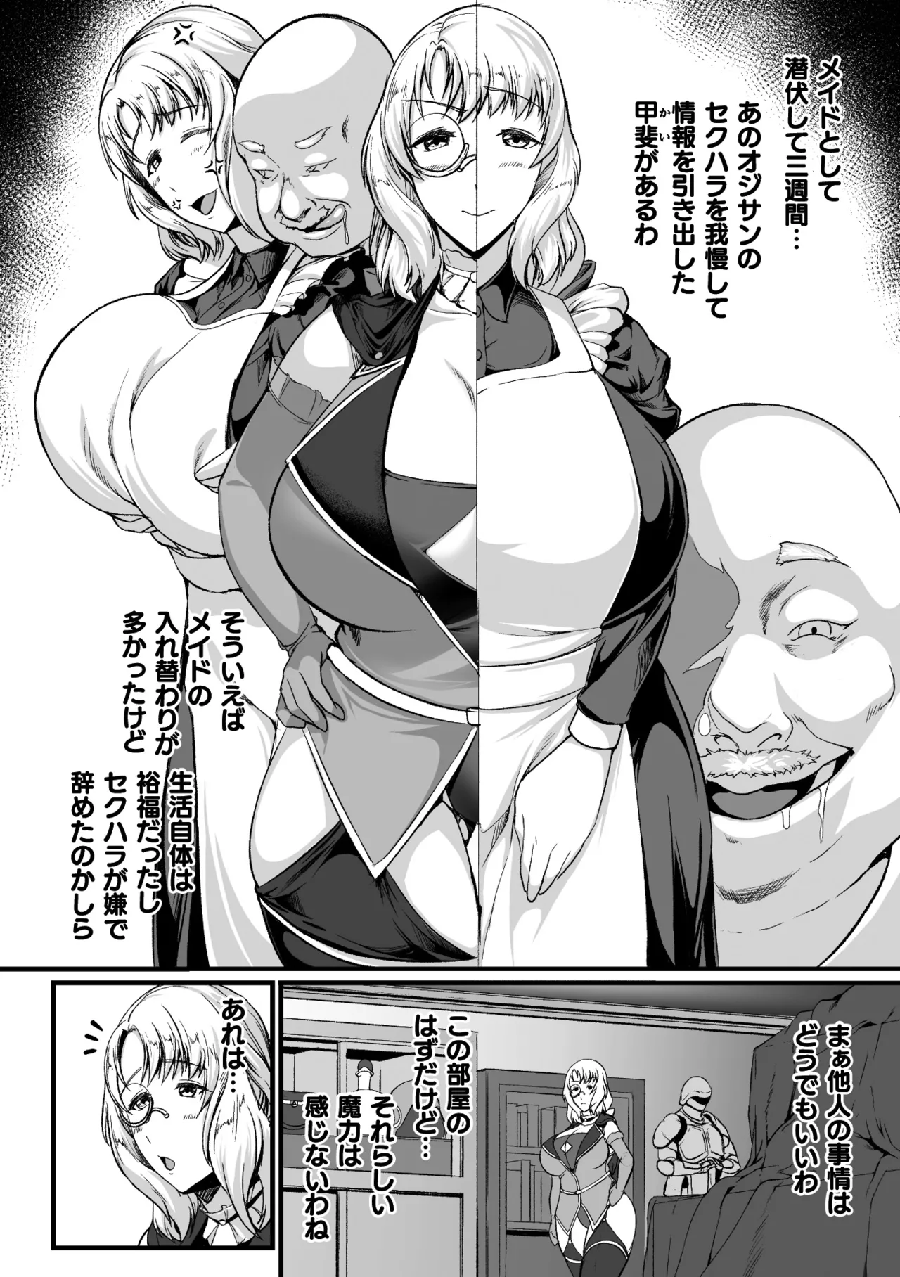 二次元コミックマガジン ミミックに陵辱されるヒロインVol.1 Page.28