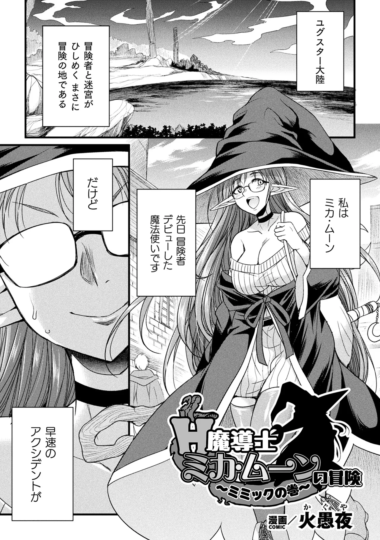 二次元コミックマガジン ミミックに陵辱されるヒロインVol.1 Page.3