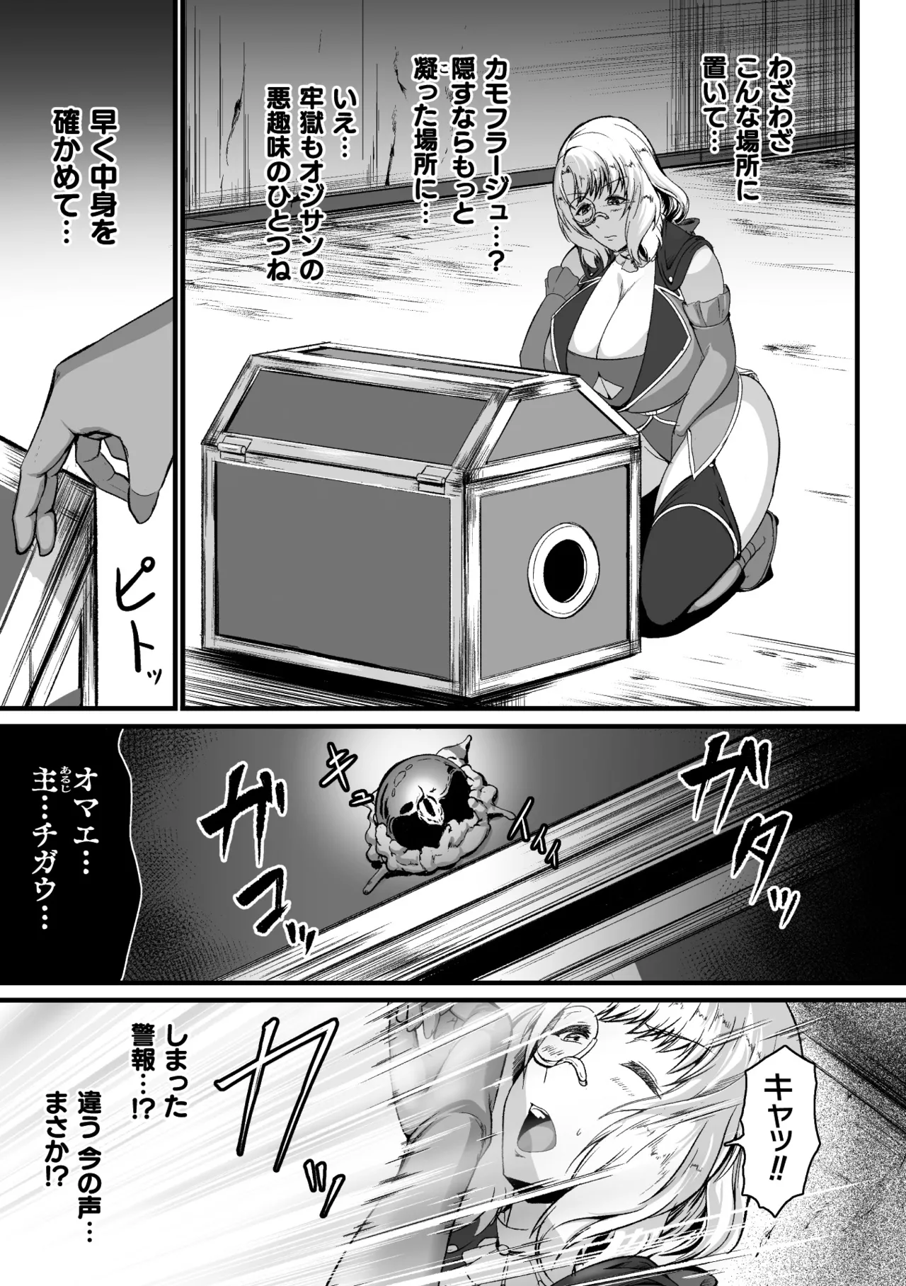 二次元コミックマガジン ミミックに陵辱されるヒロインVol.1 Page.31