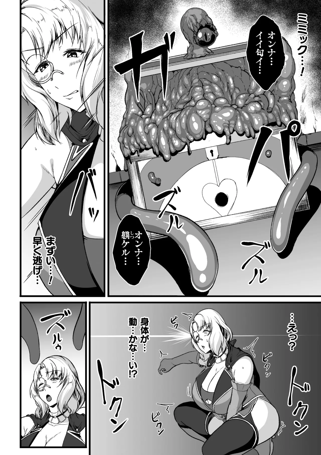二次元コミックマガジン ミミックに陵辱されるヒロインVol.1 Page.32