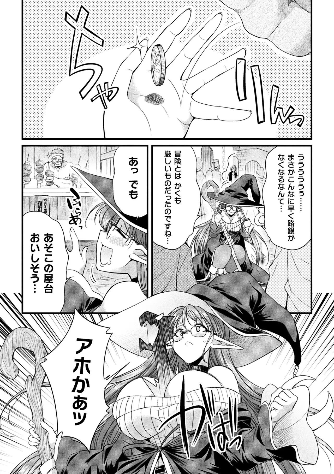 二次元コミックマガジン ミミックに陵辱されるヒロインVol.1 Page.4