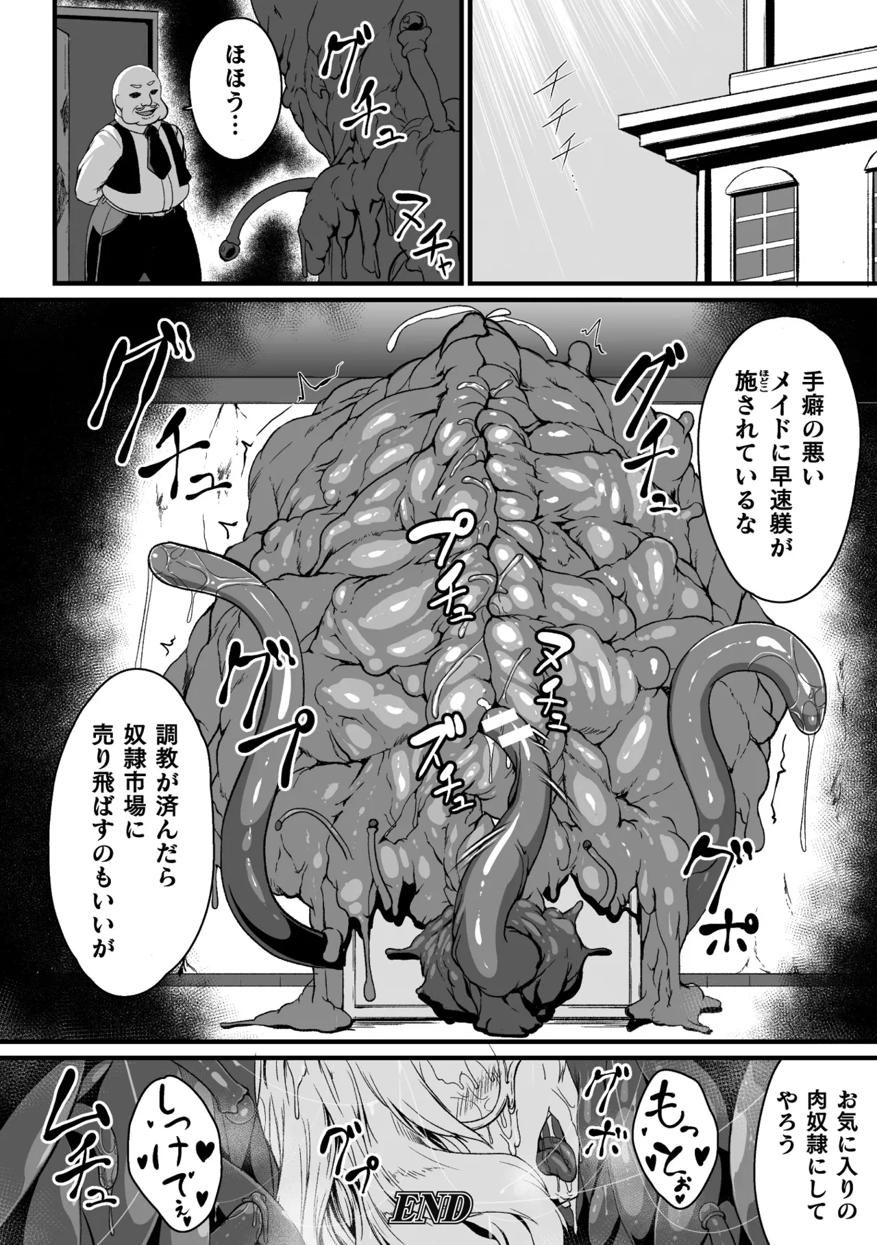 二次元コミックマガジン ミミックに陵辱されるヒロインVol.1 Page.52