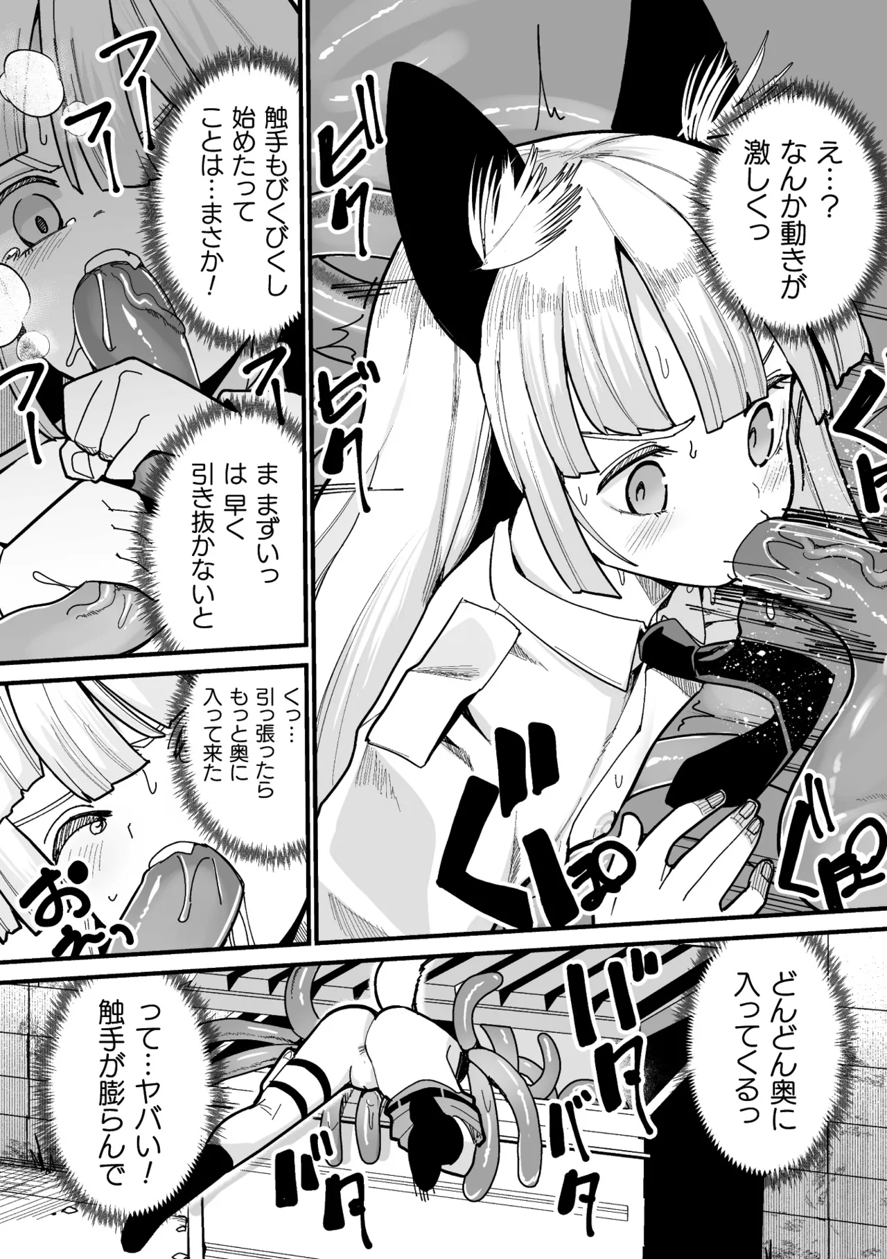 二次元コミックマガジン ミミックに陵辱されるヒロインVol.1 Page.61