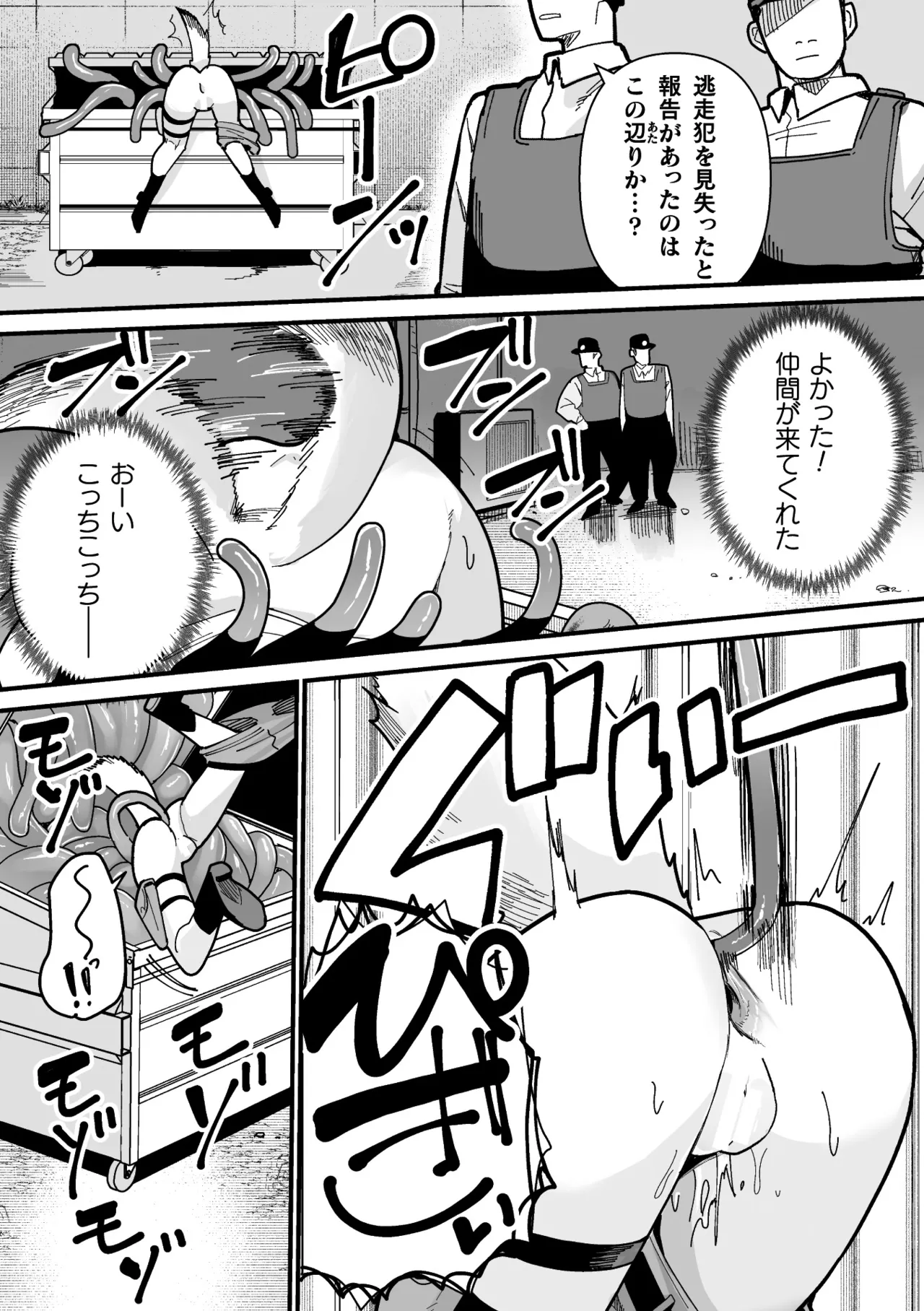二次元コミックマガジン ミミックに陵辱されるヒロインVol.1 Page.63