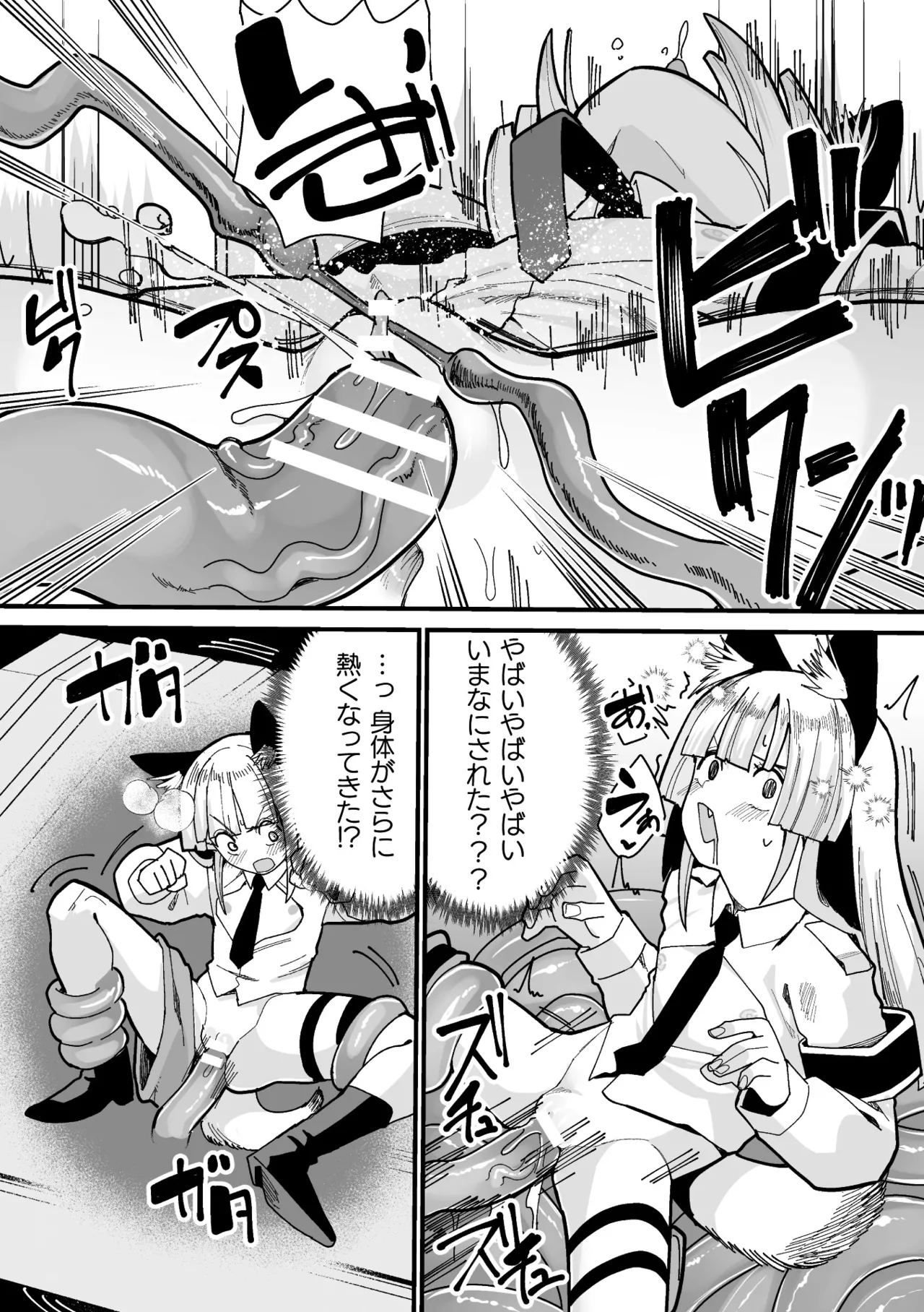 二次元コミックマガジン ミミックに陵辱されるヒロインVol.1 Page.68