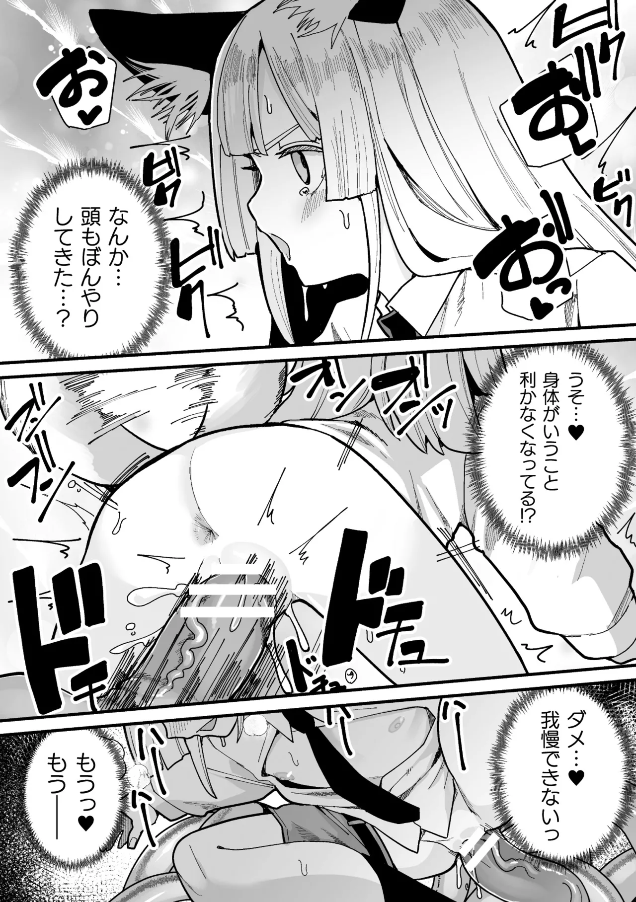 二次元コミックマガジン ミミックに陵辱されるヒロインVol.1 Page.69