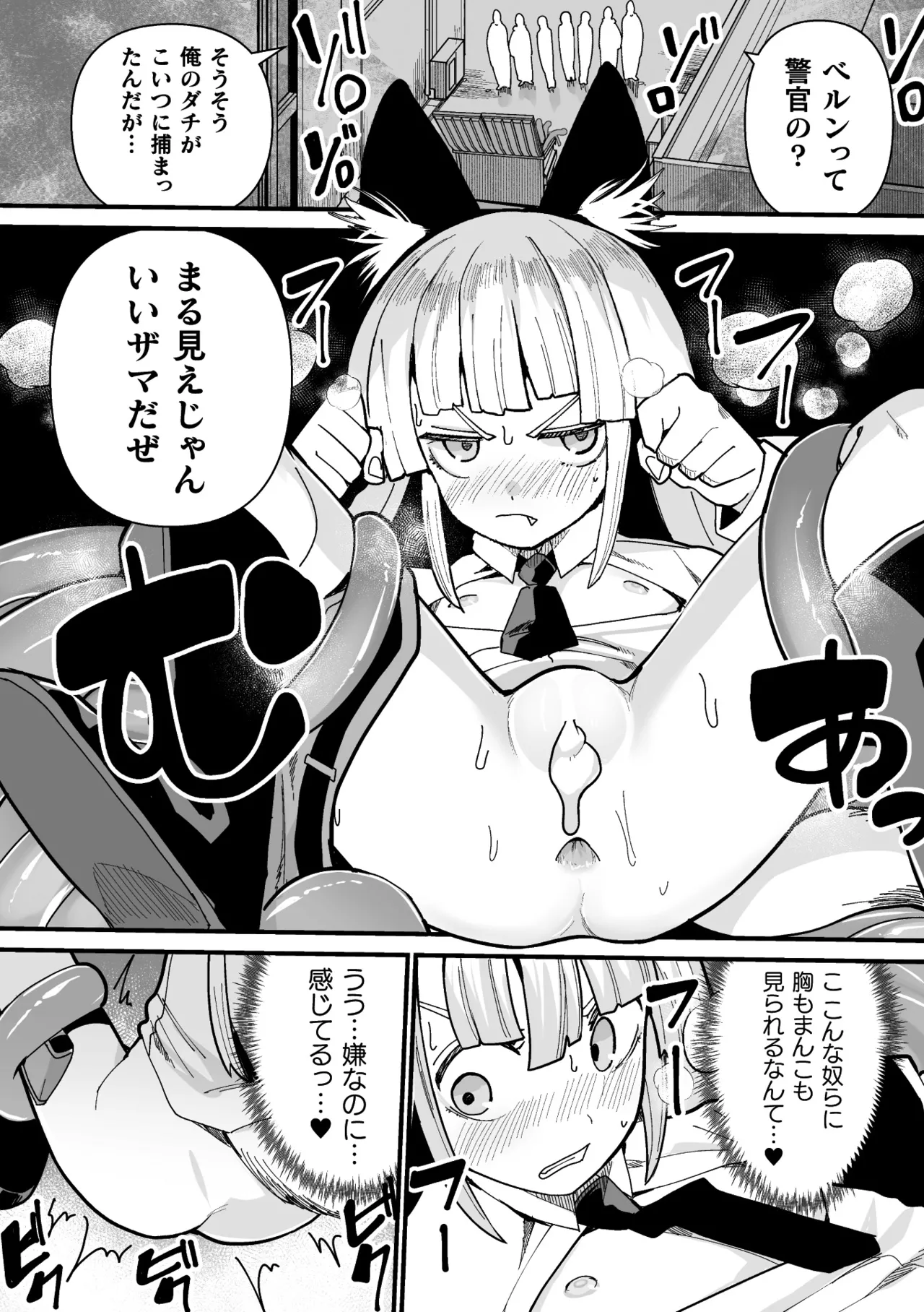 二次元コミックマガジン ミミックに陵辱されるヒロインVol.1 Page.72