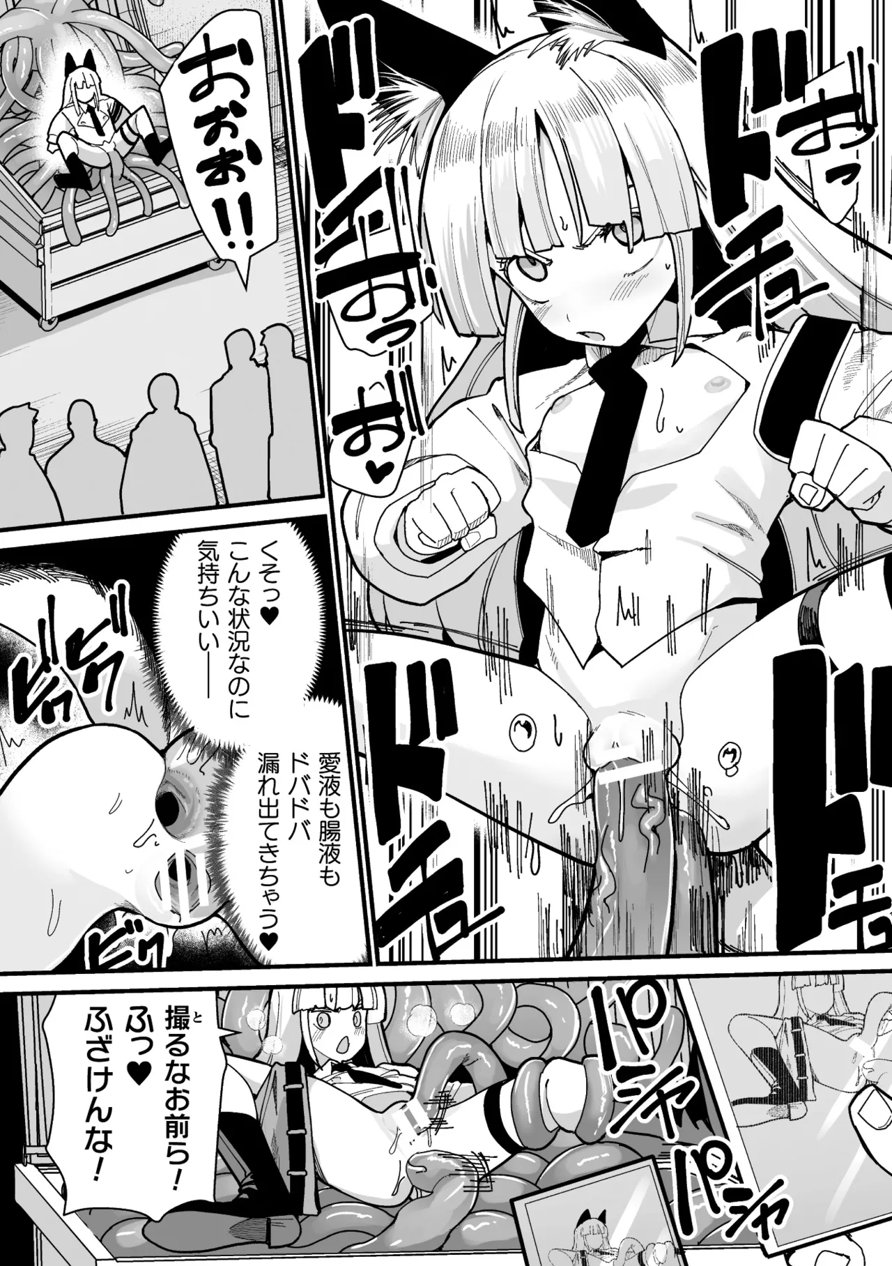 二次元コミックマガジン ミミックに陵辱されるヒロインVol.1 Page.74