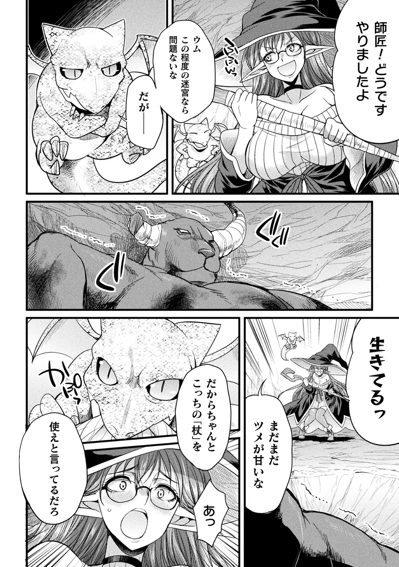 二次元コミックマガジン ミミックに陵辱されるヒロインVol.1 Page.8