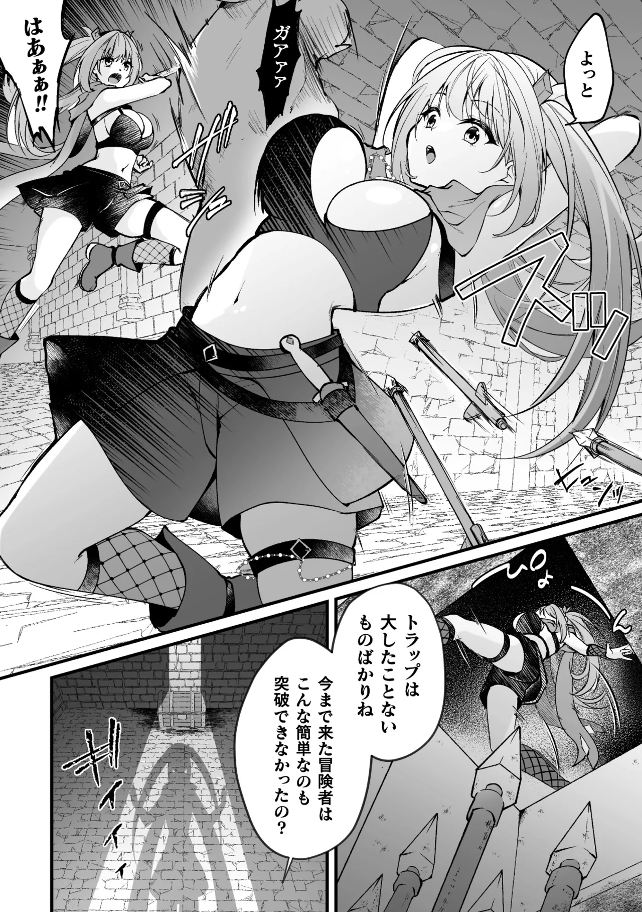 二次元コミックマガジン ミミックに陵辱されるヒロインVol.1 Page.80