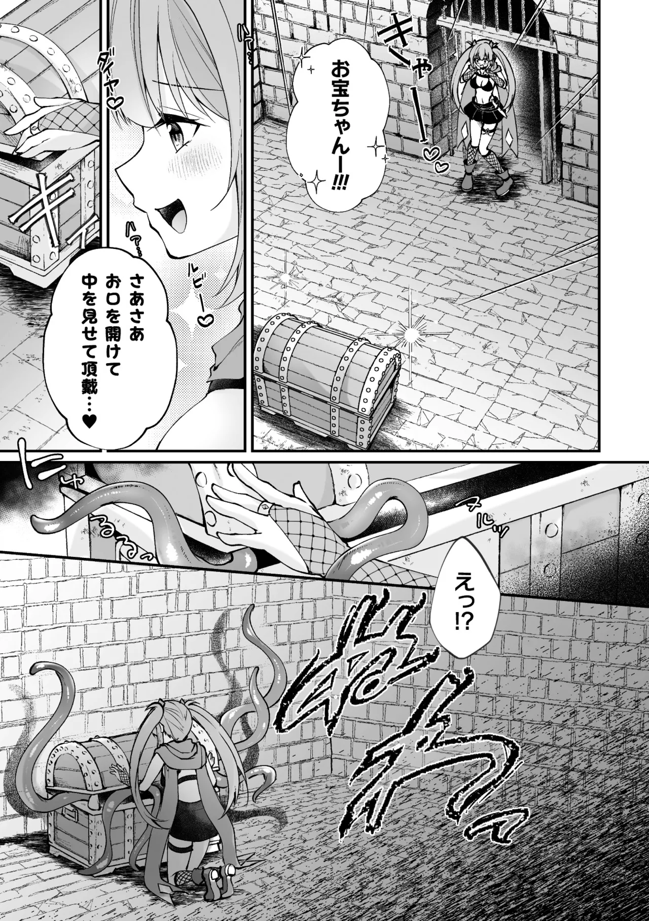 二次元コミックマガジン ミミックに陵辱されるヒロインVol.1 Page.81