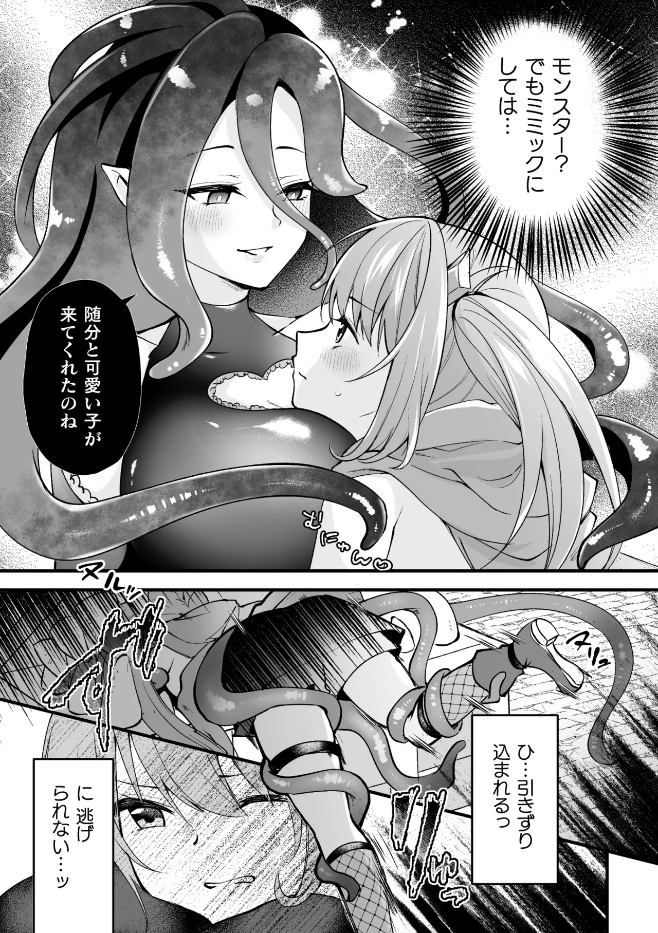 二次元コミックマガジン ミミックに陵辱されるヒロインVol.1 Page.83