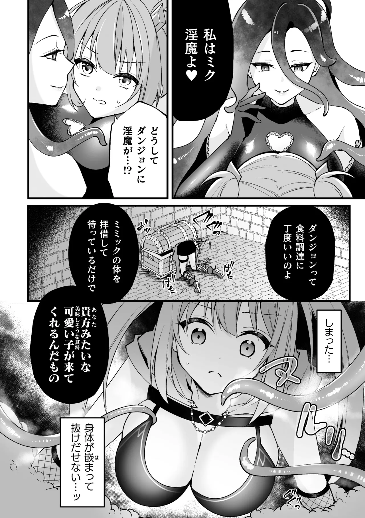 二次元コミックマガジン ミミックに陵辱されるヒロインVol.1 Page.84