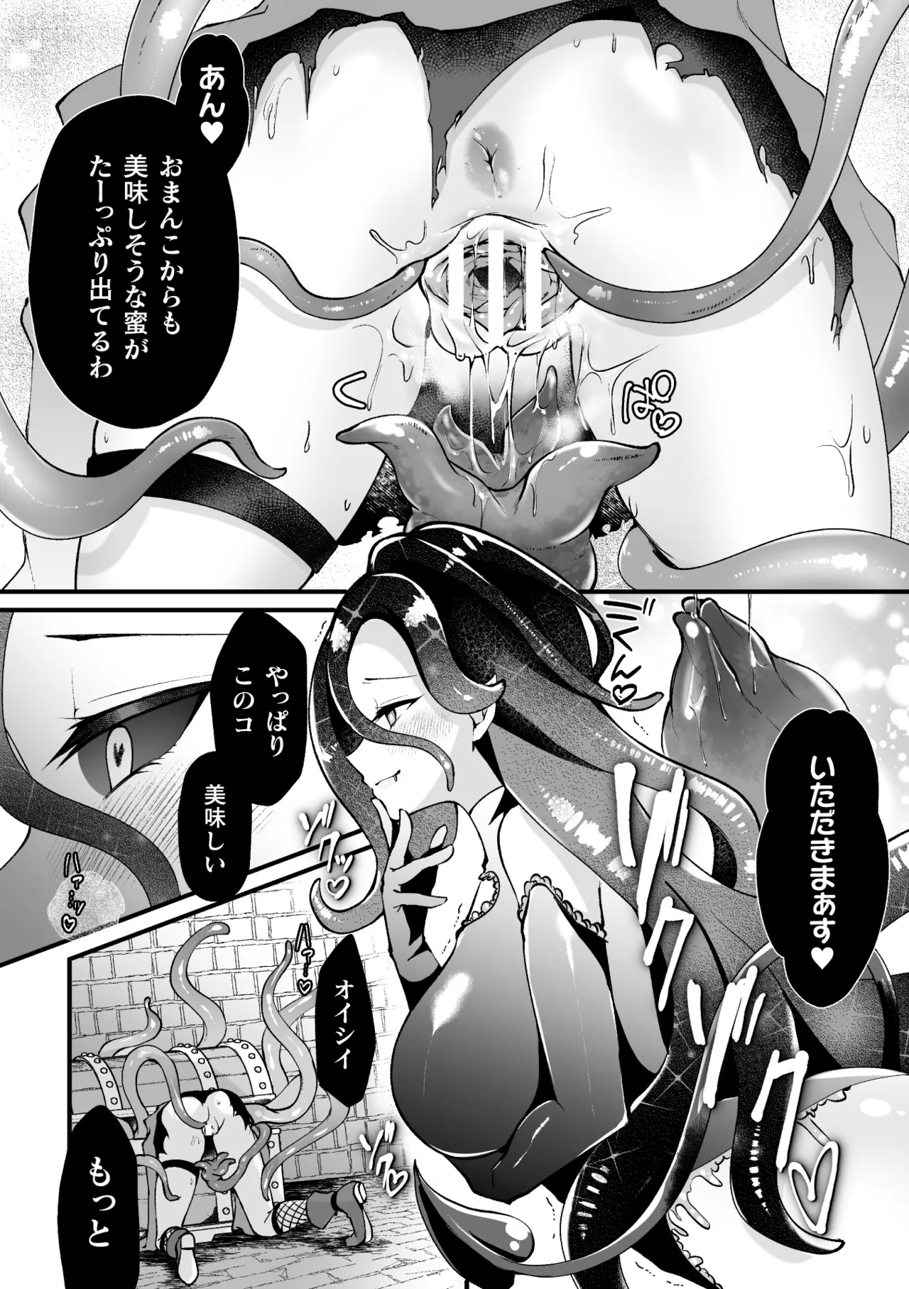 二次元コミックマガジン ミミックに陵辱されるヒロインVol.1 Page.92