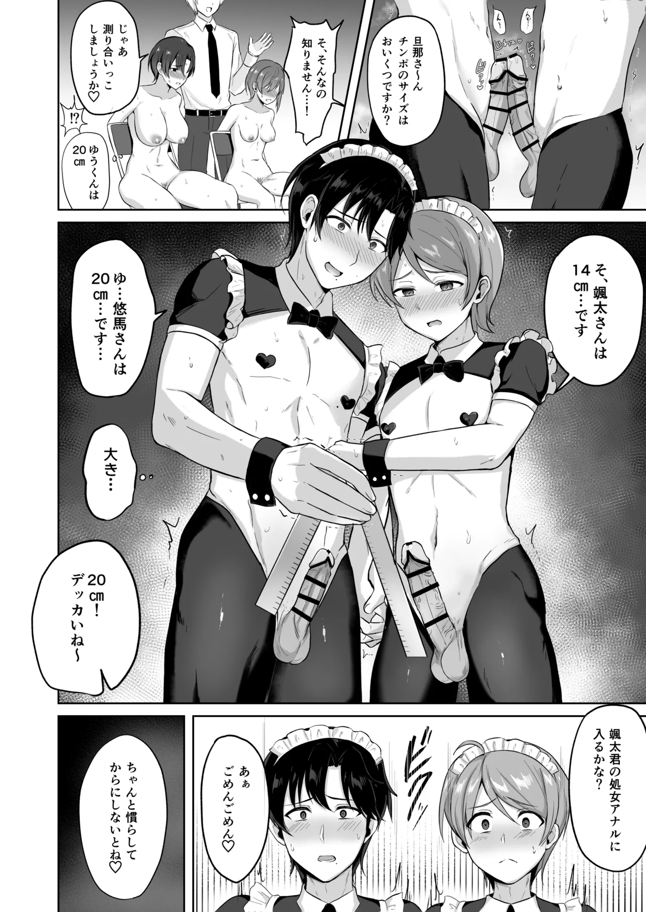 妻の前でホモHされられる夫たち♡ Page.2