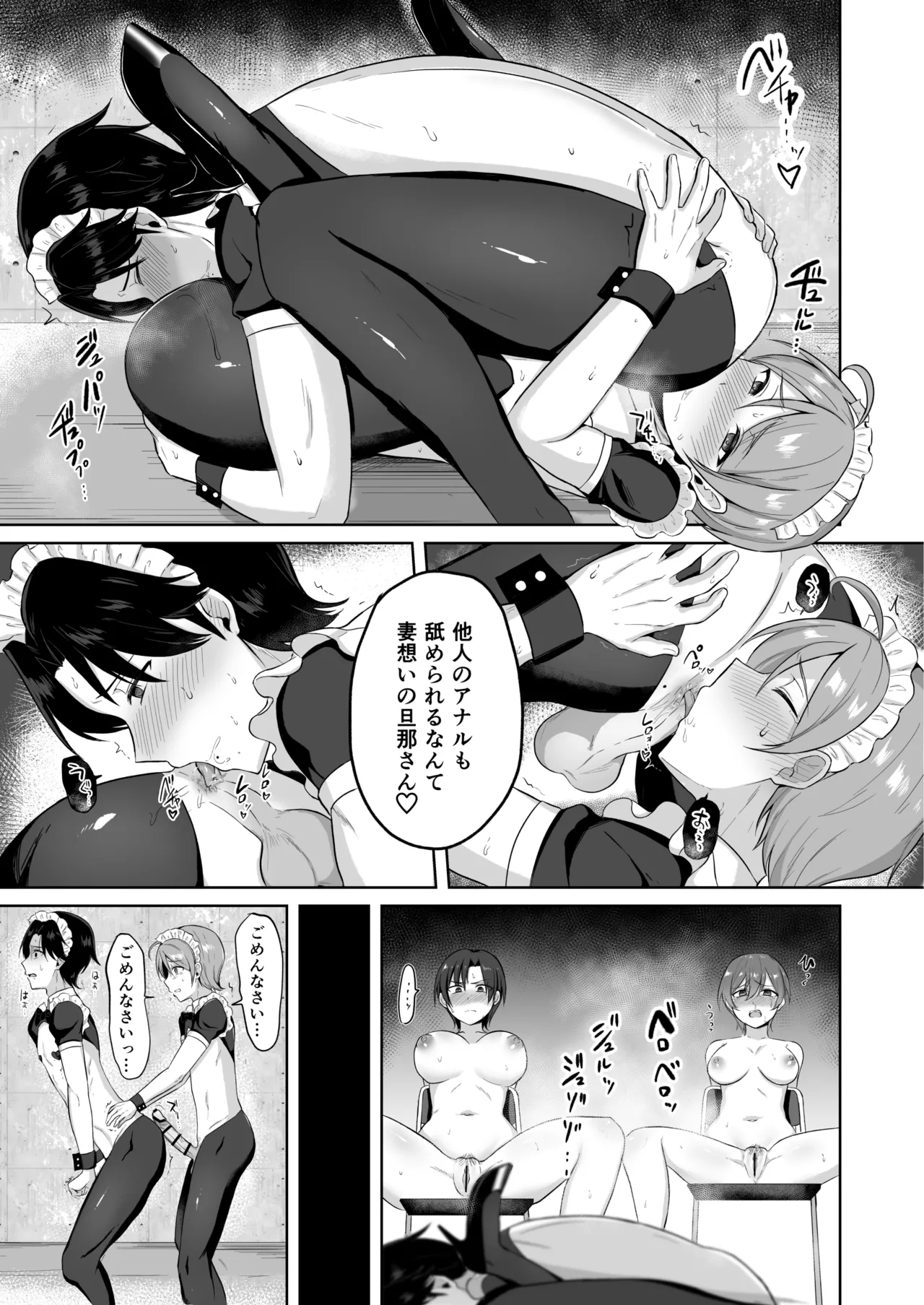 妻の前でホモHされられる夫たち♡ Page.3