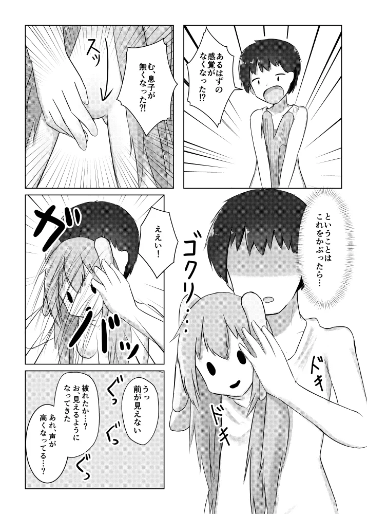 兎娘の皮でTSしてひとりえっちしちゃう話 Page.10
