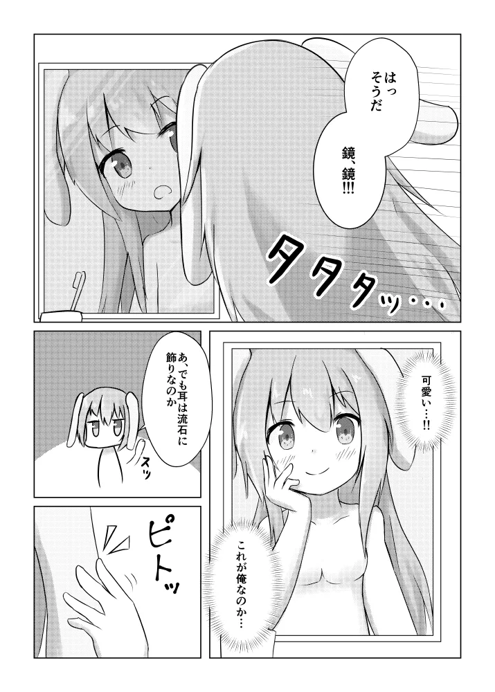 兎娘の皮でTSしてひとりえっちしちゃう話 Page.11