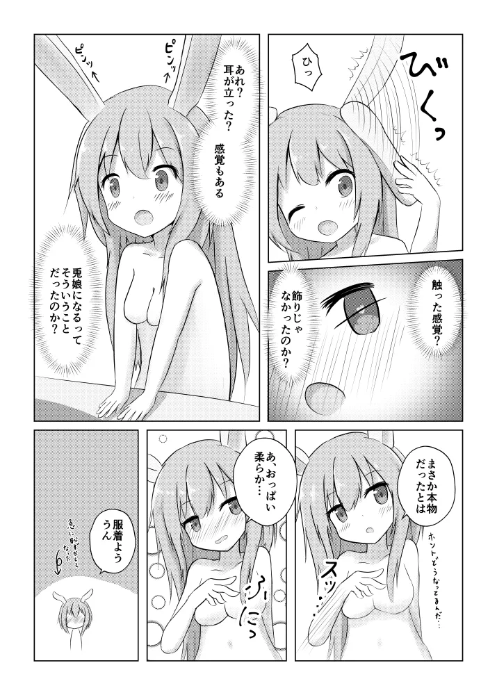 兎娘の皮でTSしてひとりえっちしちゃう話 Page.12