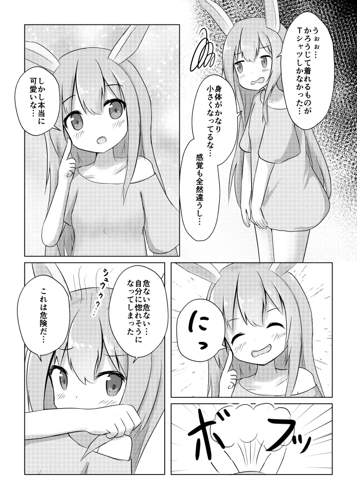 兎娘の皮でTSしてひとりえっちしちゃう話 Page.13