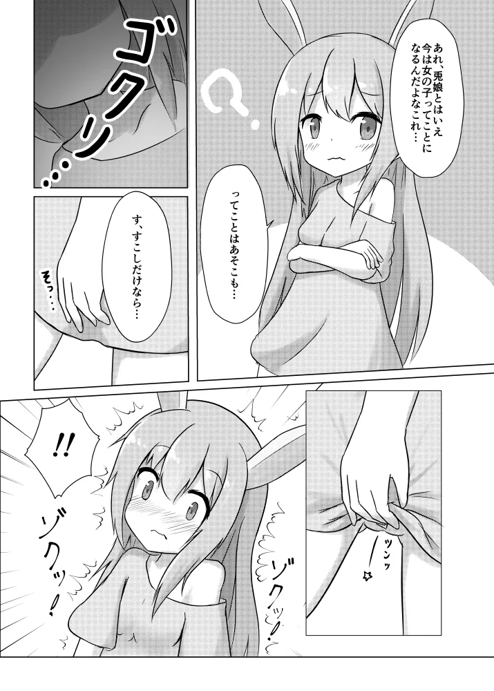 兎娘の皮でTSしてひとりえっちしちゃう話 Page.14