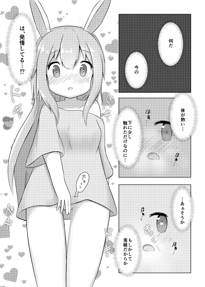 兎娘の皮でTSしてひとりえっちしちゃう話 Page.15