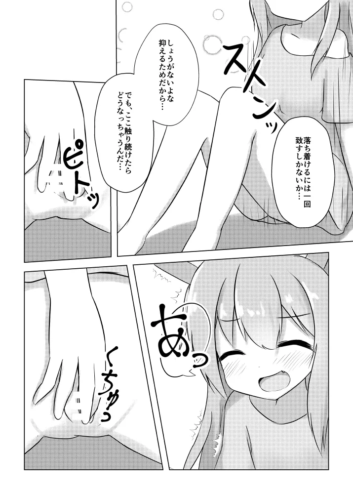 兎娘の皮でTSしてひとりえっちしちゃう話 Page.16
