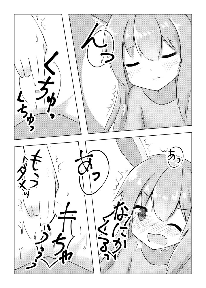 兎娘の皮でTSしてひとりえっちしちゃう話 Page.17