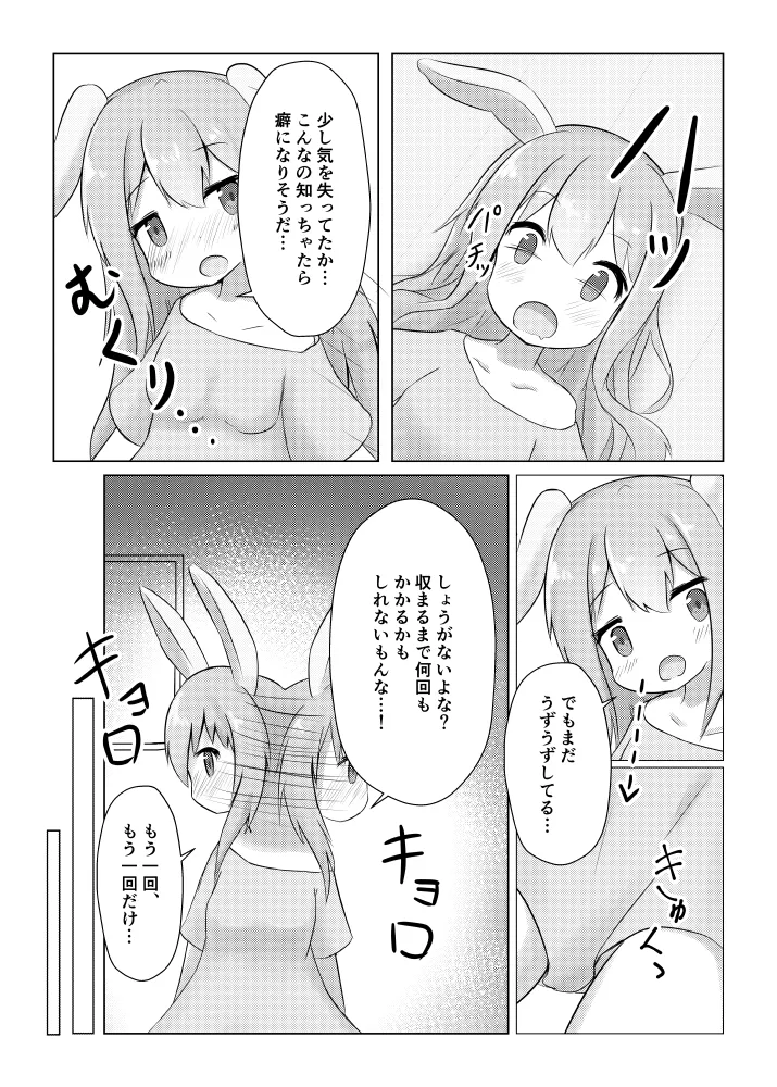 兎娘の皮でTSしてひとりえっちしちゃう話 Page.19