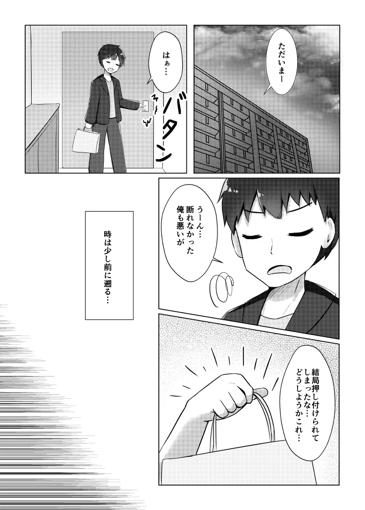 兎娘の皮でTSしてひとりえっちしちゃう話 Page.2