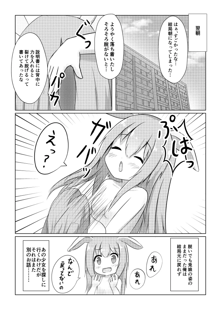 兎娘の皮でTSしてひとりえっちしちゃう話 Page.20