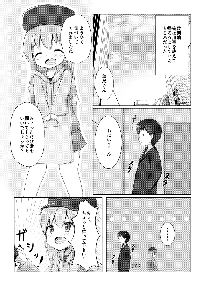 兎娘の皮でTSしてひとりえっちしちゃう話 Page.3